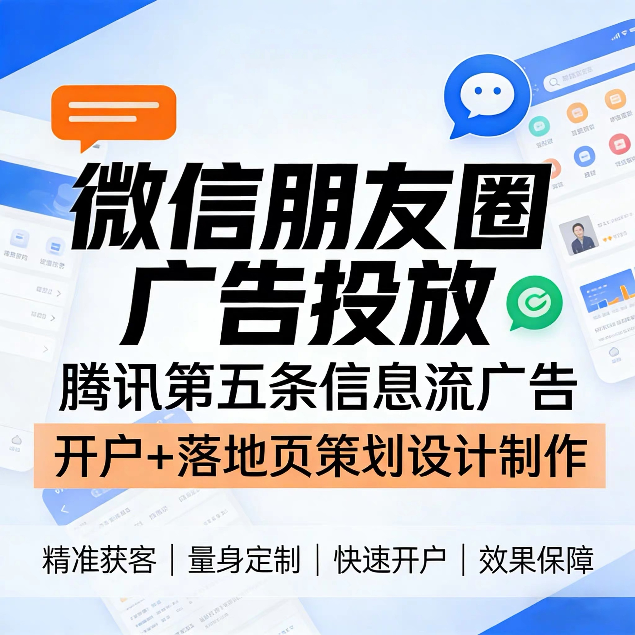 禾丰腾讯广告