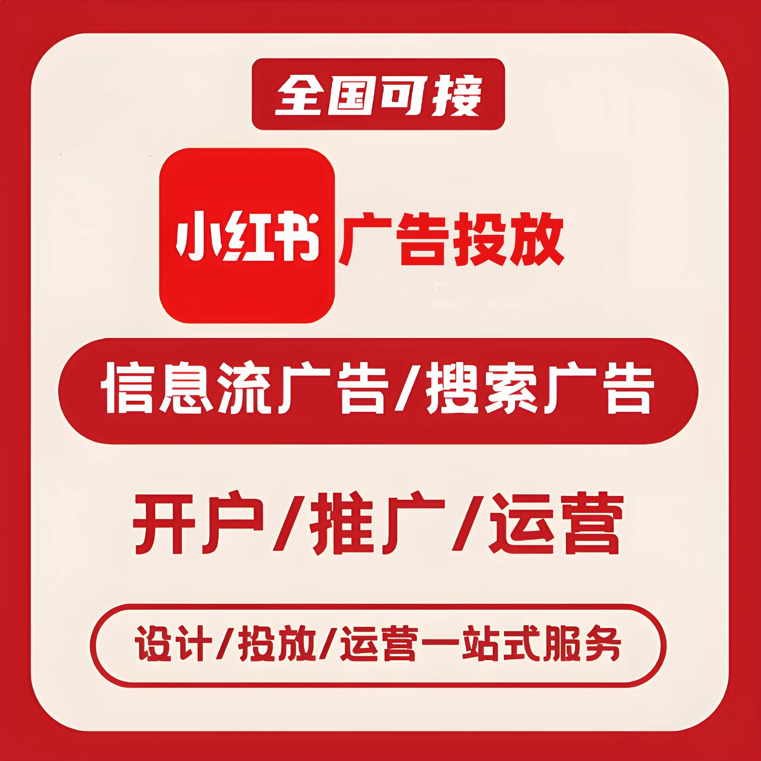 禾丰小红书广告
